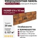 Фиброцементные панели КАНЬОН Индиго - 34