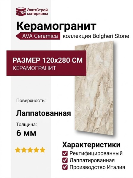 AVA Ceramica Bolgheri Stone Beige Lap Ret 120x280 196042