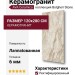 AVA Ceramica Bolgheri Stone Beige Lap Ret 120x280 196042