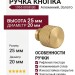 Ручка кнопка 1965 0008 BB, материал Алюминий, отделка Золото, 25*d=20 мм