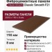 Фиброцементные панели Classic Smooth F21