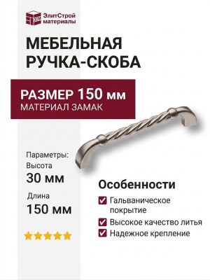 Ручка скоба 7581-500, материал Замак, отделка Никель, 30*15*150 мм