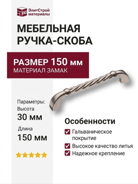 Ручка скоба 7581-500, материал Замак, отделка Никель, 30*15*150 мм