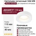 Светильник потолочный 1826 WW