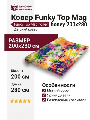 Ковер Funky Top Mag honey 200x280