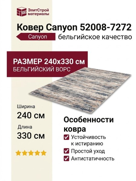 Ковер Canyon 52008-7272 240x330