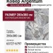 Ковер Argentum 63727-6797 280x380