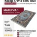 Ковер Kunduz 5138 498590