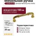 Ручка скоба LEON-01-09 160 мм латунь, материал Замак, отделка Золото, 169*19*39 мм