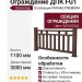 Ограждение из древесно-полимерного композита FG1 цвет шоколад