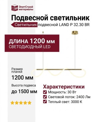Светильник подвесной LAND P 32.30 BR