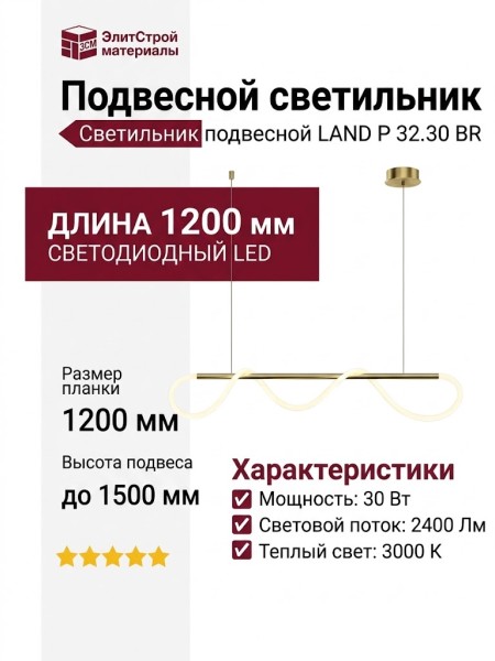 Светильник подвесной LAND P 32.30 BR