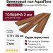 Виниловый пол AquaFloor коллекция Classic Glue AF5504 Glue