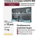 Стенка в гостиную LEGATO 888