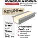 Интегрируемый светодиодный профиль LINEAR 5535 F A