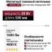 Магнитный трековый светильник MAT L 20.30 W