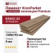 Ламинат KronParket коллекция Premium 3388 Дуб Рамбай