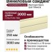 Виниловый сайдинг ТЕХНОНИКОЛЬ Брус, Мимоза