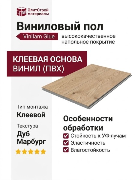 Виниловый пол Vinilam коллекция VINILAM Glue Дуб Марбург (Rich) 18222