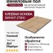 Виниловый пол Vinilam коллекция VINILAM Glue Дуб Марбург (Rich) 18222