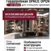 Гардеробная SPACE OPEN