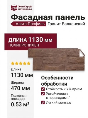 Фасадная панель Альта-Профиль Гранит Балканский