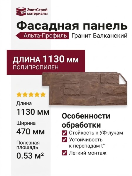 Фасадная панель Альта-Профиль Гранит Балканский