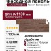 Фасадная панель Альта-Профиль Гранит Балканский