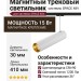 Магнитный трековый светильник SPIKE P 15.30 WG