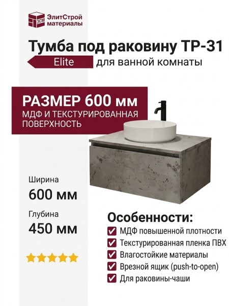 Тумба под раковину ТР-31