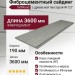 Фиброцементный сайдинг SidWood с древесной текстурой W-127