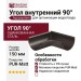 Угол внутренний 90° для желоба Aquasystem, RR 32 Тёмно-коричневый матовый 150/100