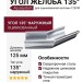 Наружный угол желоба 135° Aquasystem, оцинкованный 125/90
