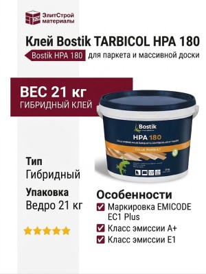 Клей Bostik TARBICOL HPA 180 (21 кг)
