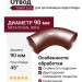 Отвод Grand Line кирпичного цвета (RAL 8004)