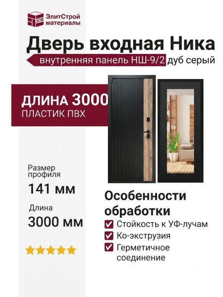 Дверь входная «Ника», внутренняя панель НШ-9/2 ( дуб серый)