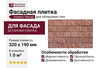 Фасадная плитка Кирисс Фасад, Дранка (Гонт) модель №2
