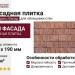 Фасадная плитка Кирисс Фасад, Дранка (Гонт) модель №2