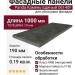 Фиброцементные панели Panda Камень Единый 06140F