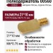 Полкодержатель 00560 , материал Латунь, отделка Латунь, 21*10 мм, M6*0.75 мм