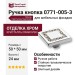 Ручка кнопка 0771-005-3, материал Латунь, отделка Хром Кристаллы Swarovski, 50*50*24 мм