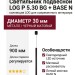 Светильник подвесной LOG P 5.30 BG + BASE N