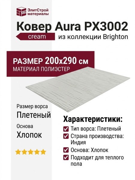 Ковер-циновка Brighton 98170-400199