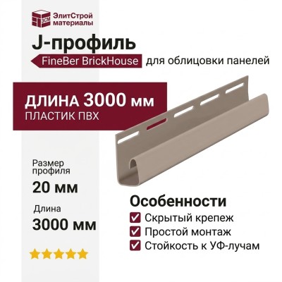 J-профиль FineBer, BrickHouse, Белый цвет