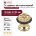 Ограничитель напольный С52100L BRIGHT BRASS, материал Латунь, отделка Золото, 41*41 мм