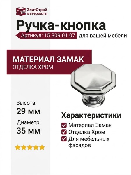Ручка кнопка 15.309.01.07, материал Замак, отделка Хром, 29*d=35 мм