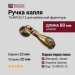 Ручка капля 15.409.02.12, материал Замак, отделка Бронза, 20*23*80 мм