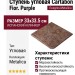 Exagres Metalica ступень угловая Cartabon Fior. Purple 33x33.5