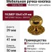 Ручка кнопка Salice Paolo "MASACCIO" 429BDOR39, материал Латунь, отделка Золото, 50*41*d=39 мм