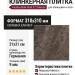 Interbau Blink Abell клинкер 272 Marone 31x31 272B